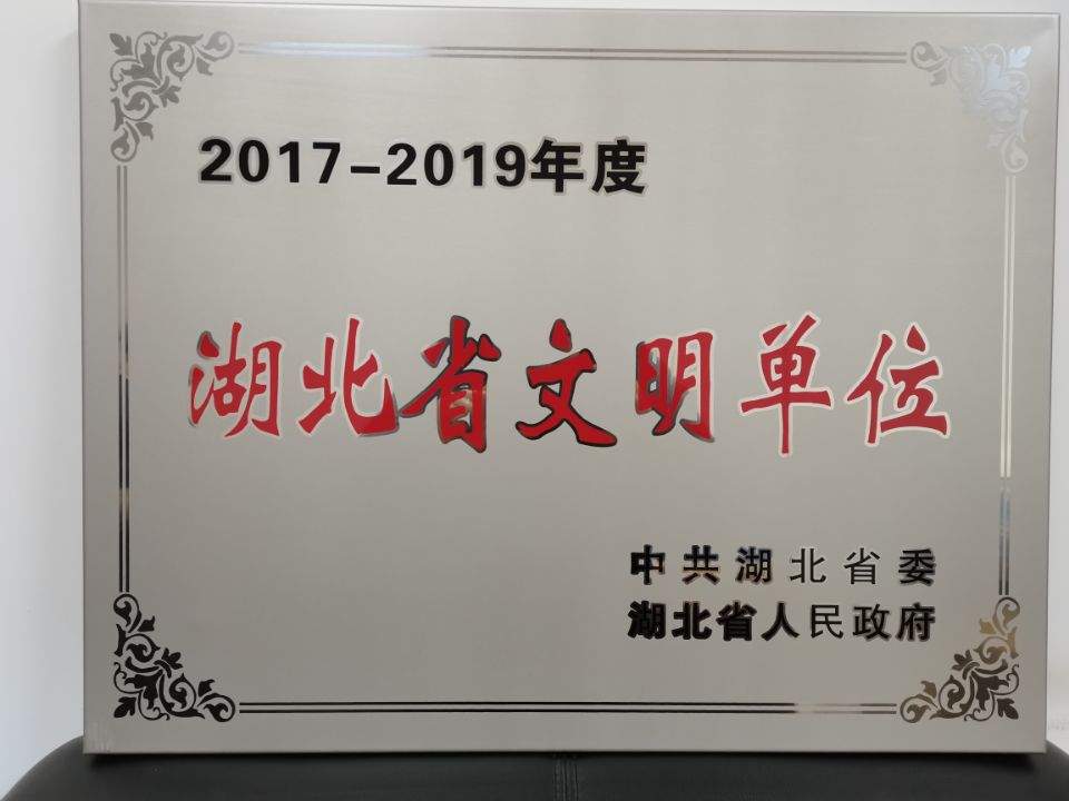 孝感市老年大学连续三届获评省级文明单位